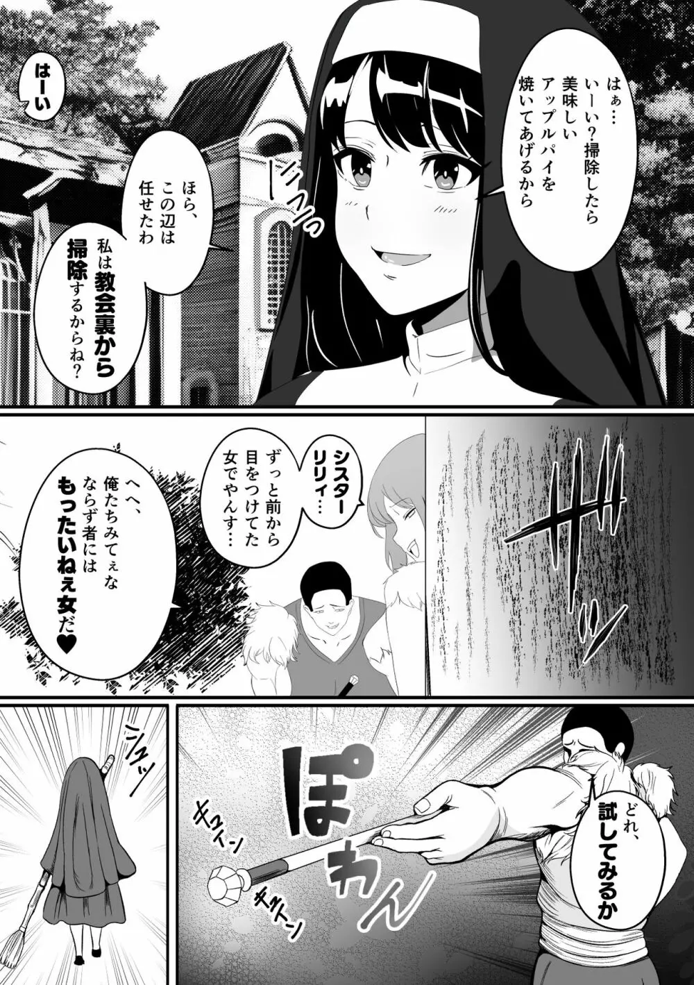 山賊団とへんちんの杖~山賊団がふたなり化できるへんげの杖を手に入れたぞ~ Page.30