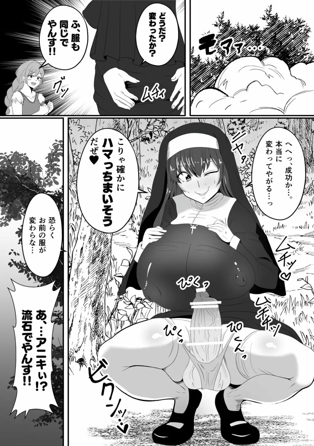 山賊団とへんちんの杖~山賊団がふたなり化できるへんげの杖を手に入れたぞ~ Page.31