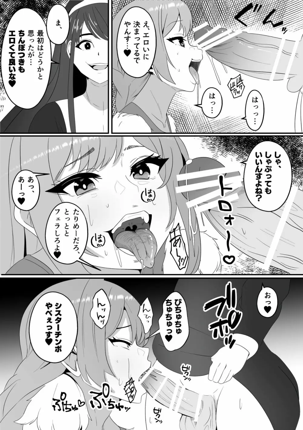 山賊団とへんちんの杖~山賊団がふたなり化できるへんげの杖を手に入れたぞ~ Page.33