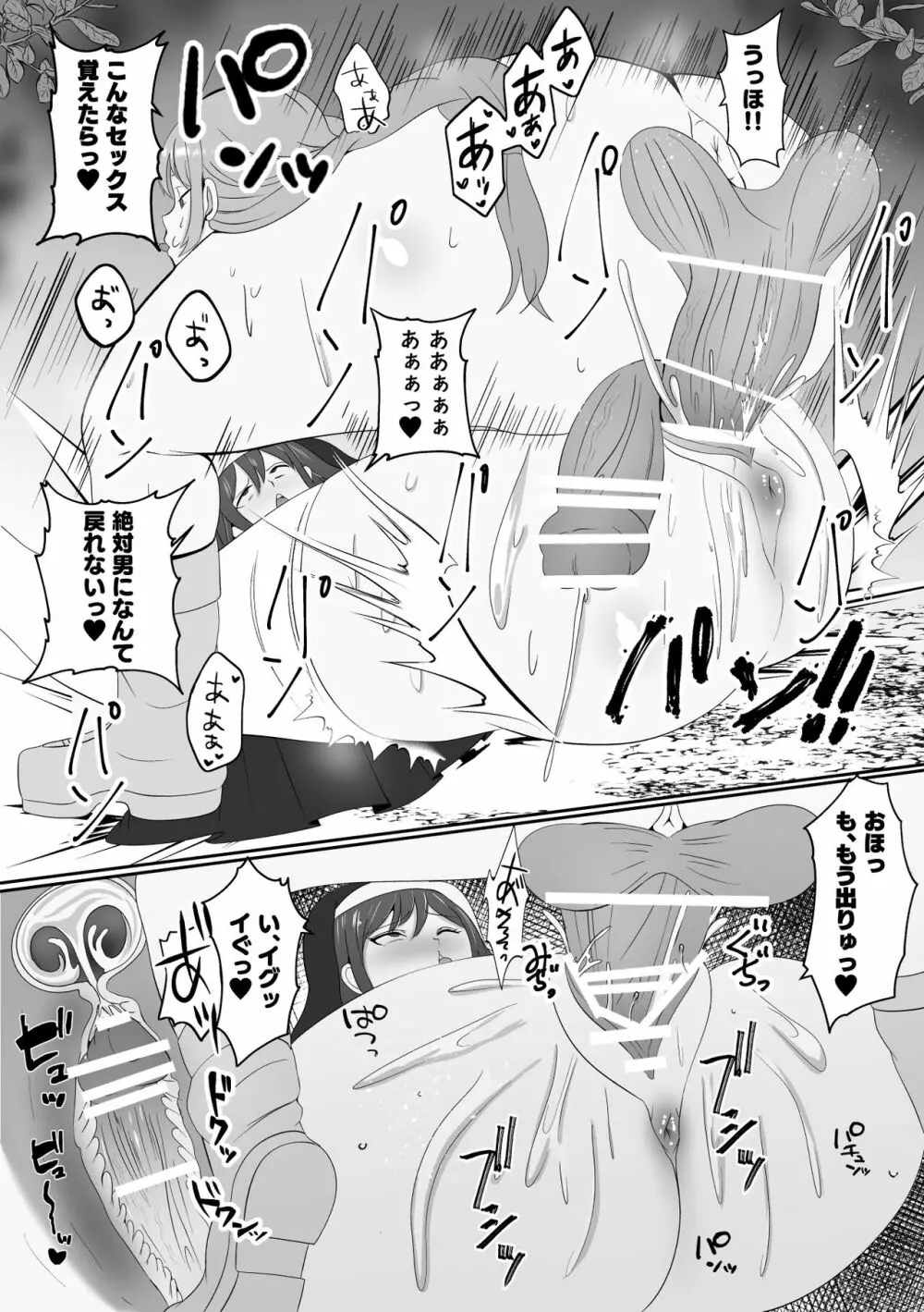 山賊団とへんちんの杖~山賊団がふたなり化できるへんげの杖を手に入れたぞ~ Page.39