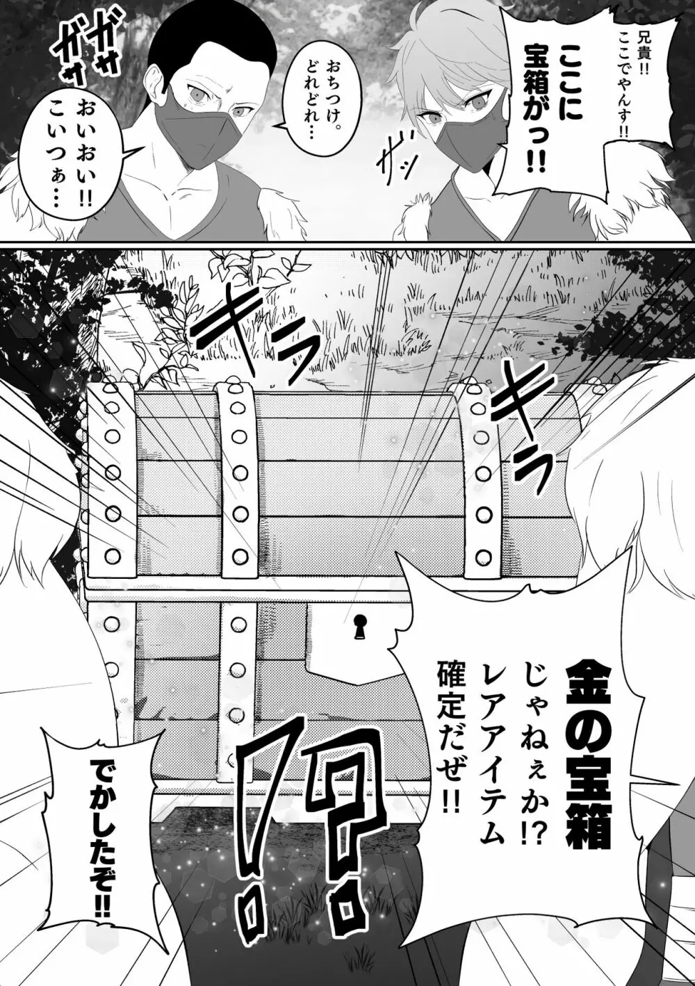 山賊団とへんちんの杖~山賊団がふたなり化できるへんげの杖を手に入れたぞ~ Page.4