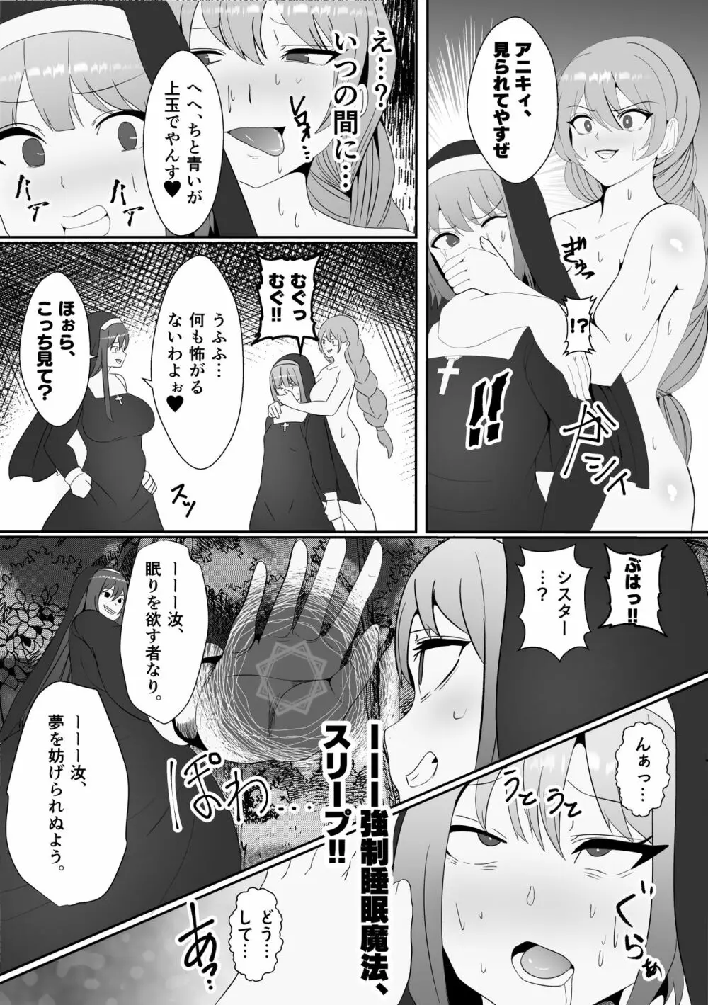 山賊団とへんちんの杖~山賊団がふたなり化できるへんげの杖を手に入れたぞ~ Page.42