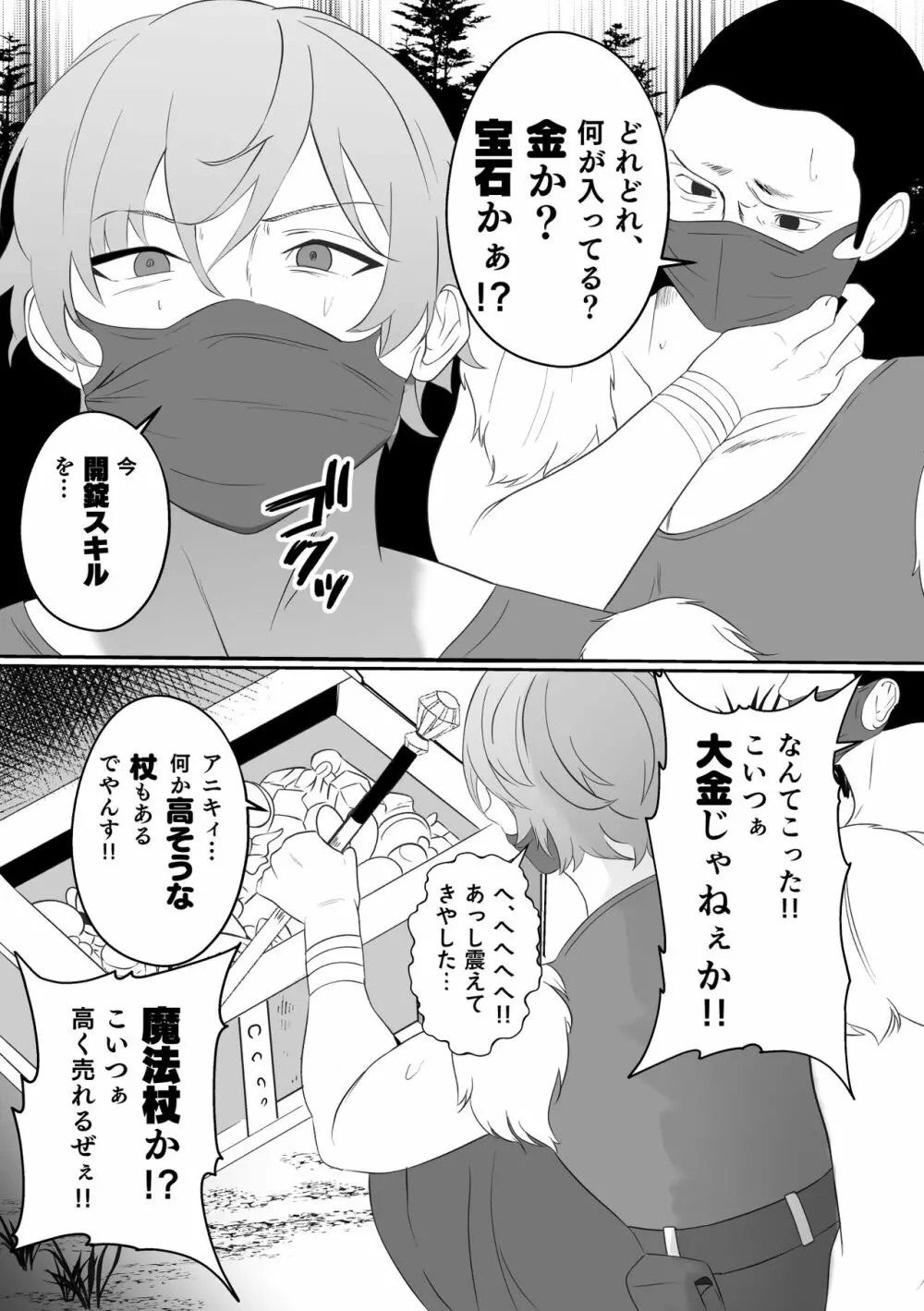 山賊団とへんちんの杖~山賊団がふたなり化できるへんげの杖を手に入れたぞ~ Page.5