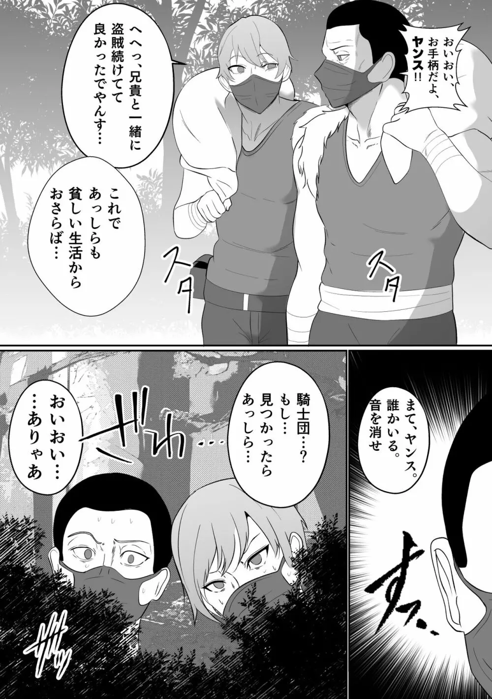 山賊団とへんちんの杖~山賊団がふたなり化できるへんげの杖を手に入れたぞ~ Page.6