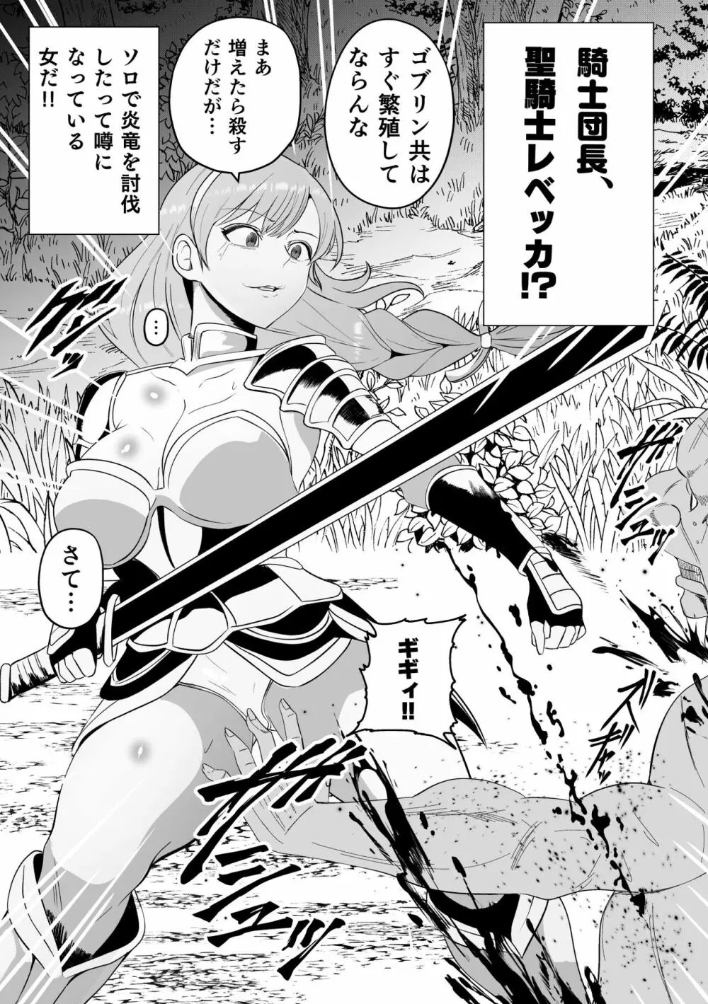 山賊団とへんちんの杖~山賊団がふたなり化できるへんげの杖を手に入れたぞ~ Page.7
