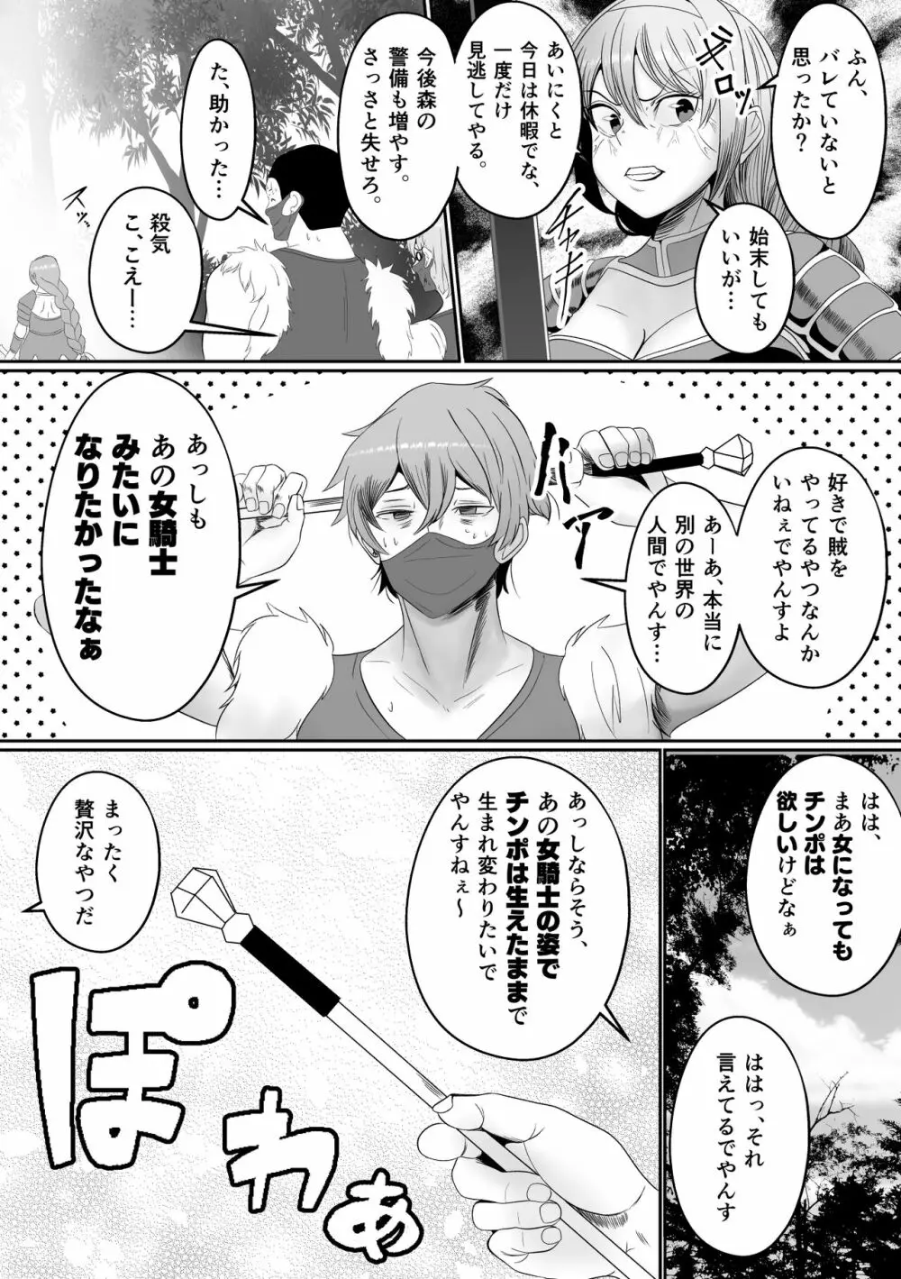 山賊団とへんちんの杖~山賊団がふたなり化できるへんげの杖を手に入れたぞ~ Page.8