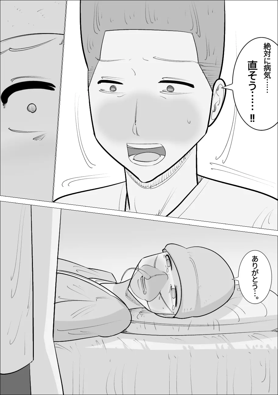 ブス熟女ギャルに寝取られる彼氏 Page.16