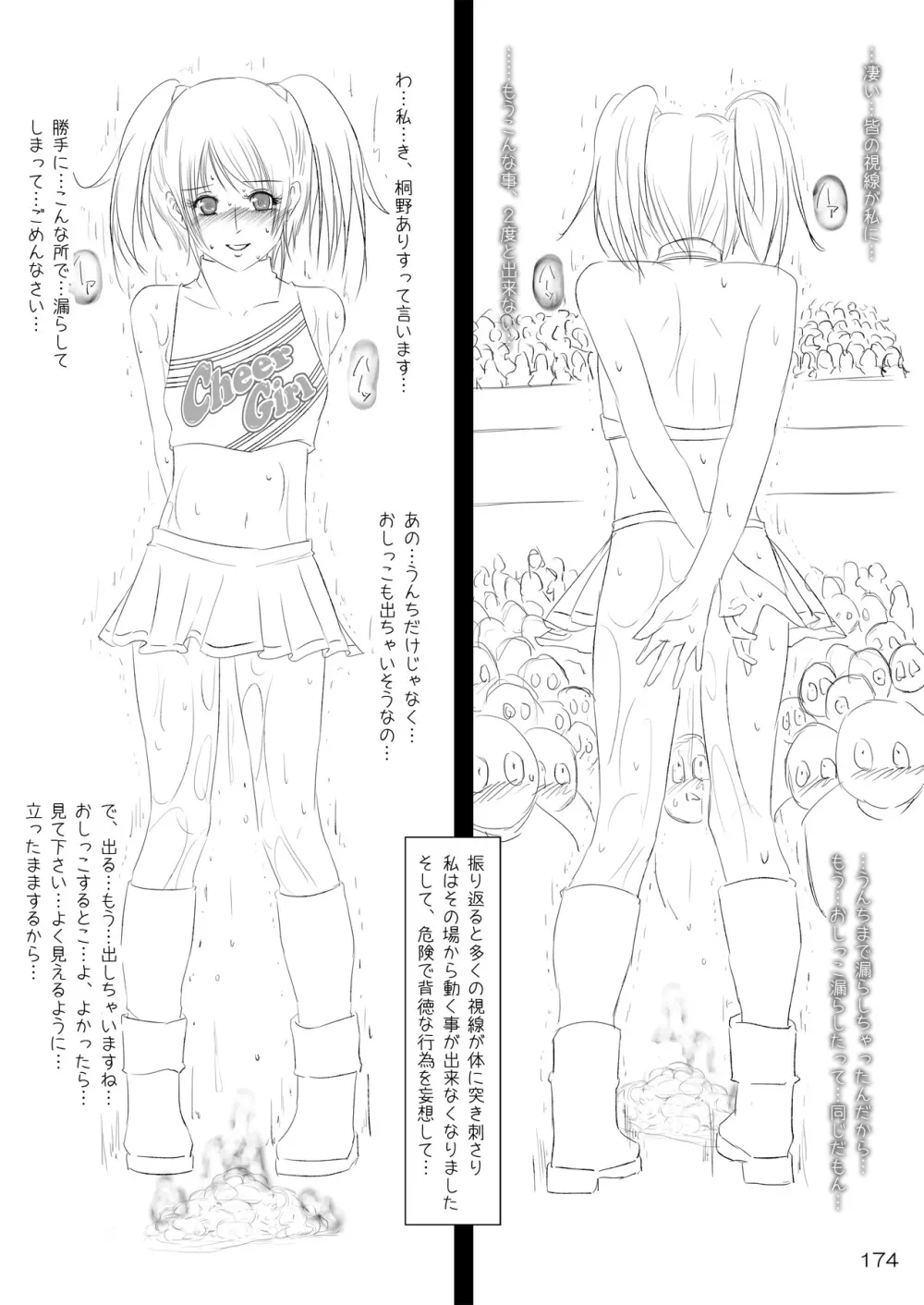 露出少女倶楽部総集編2 Page.173