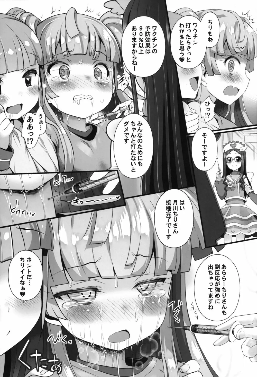 Hanワクワク☆チンチン Page.12
