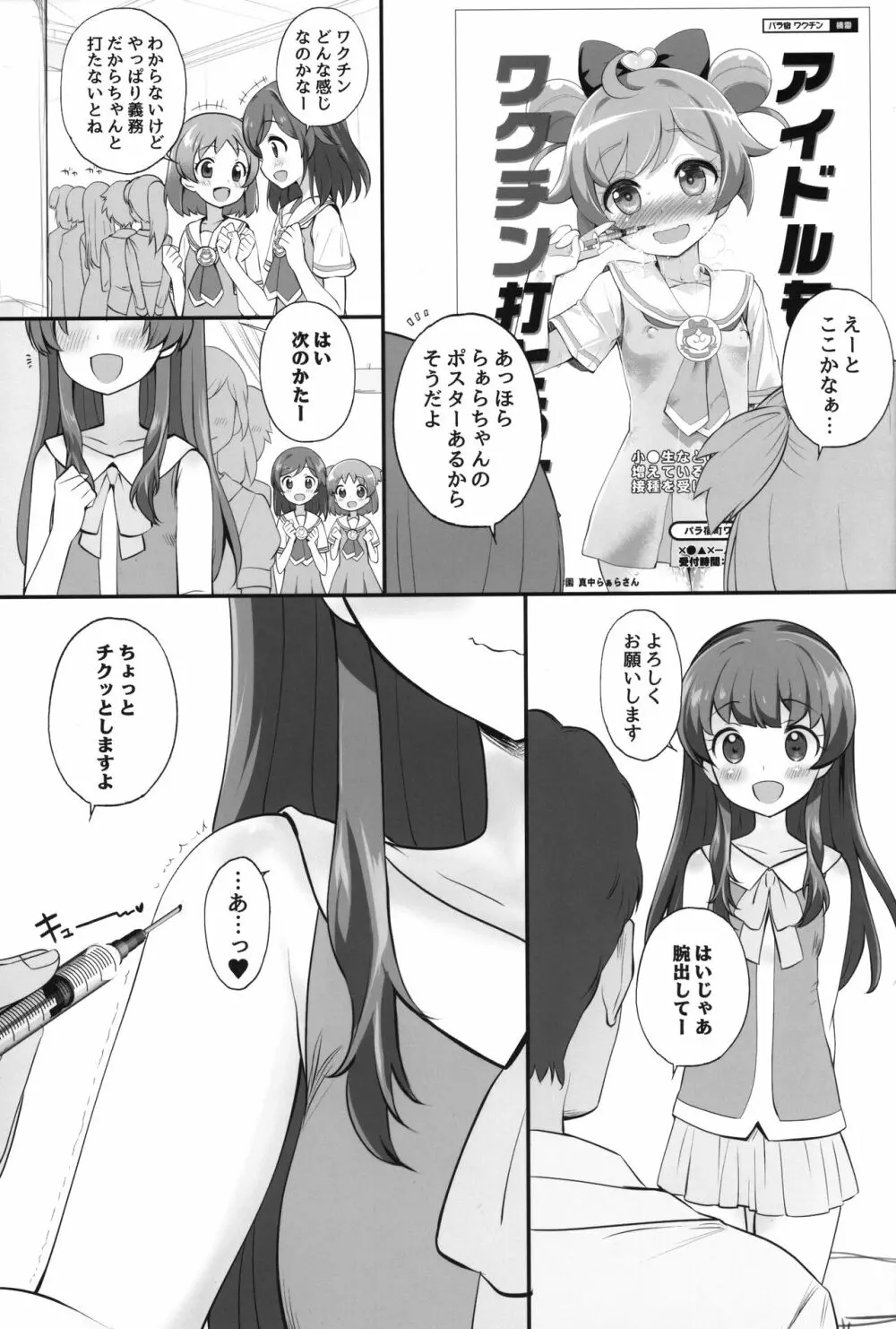Hanワクワク☆チンチン Page.4