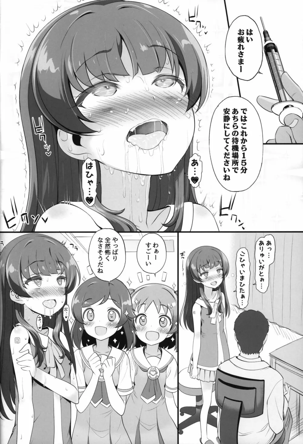 Hanワクワク☆チンチン Page.5