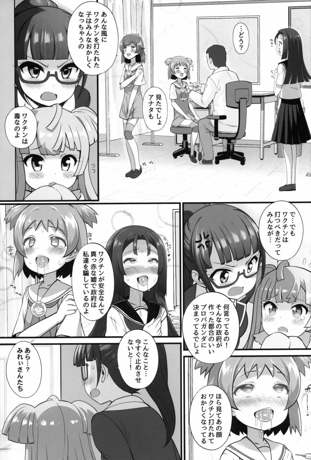 Hanワクワク☆チンチン Page.6
