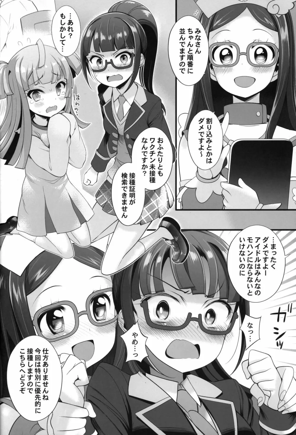 Hanワクワク☆チンチン Page.7