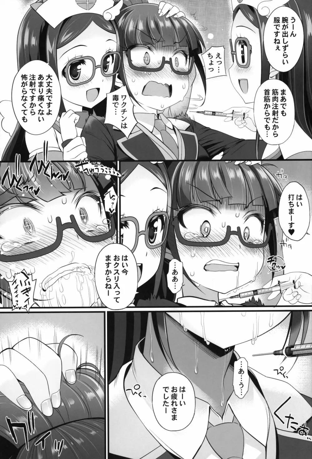 Hanワクワク☆チンチン Page.8