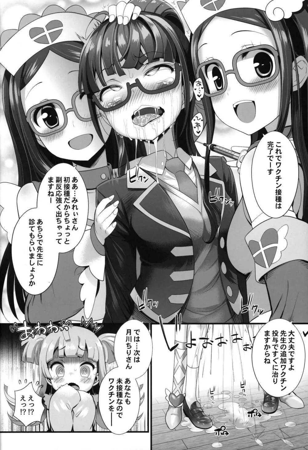Hanワクワク☆チンチン Page.9