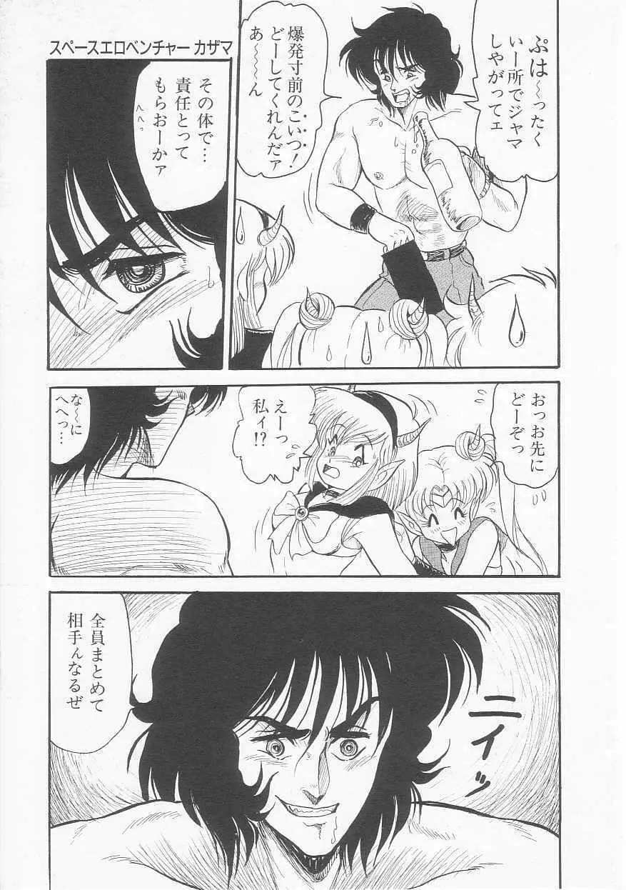 アストライバー3 スペースエロベンチャー カザマ Page.47