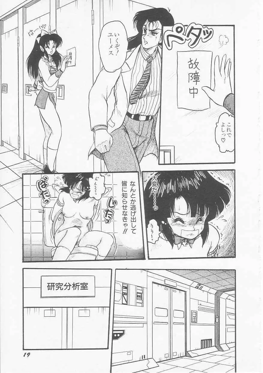アストライバー2 宇宙変人アイオス Page.21