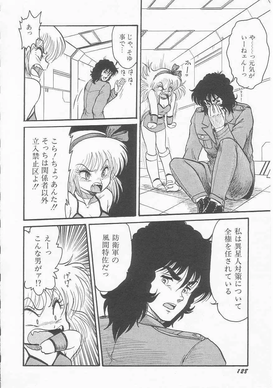 無敵ロボBS-09 アストライバー Page.129