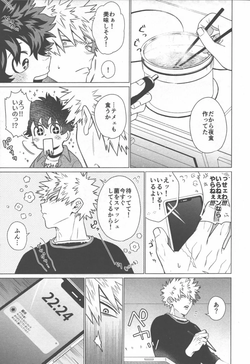 愛が盲目 Page.18