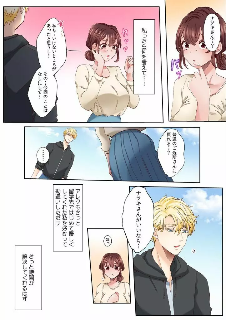 「奥さんの穴、俺ので塞いであげますね?」欲求不満な人妻が隣人留学生のXLち〇ぽに堕ちるまで…【フルカラー】 (2) Page.4