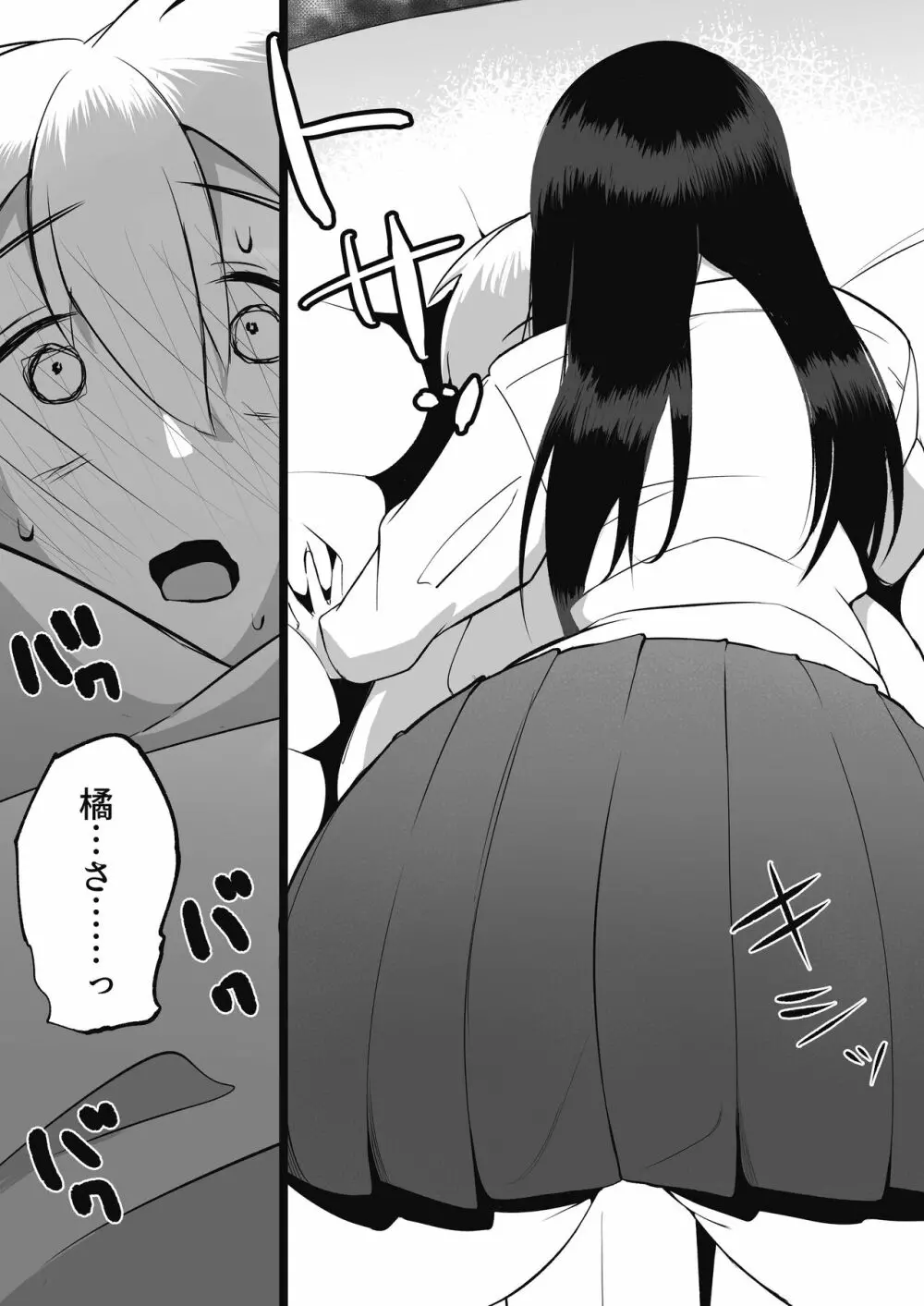 先生、私とスローセックスしてもらえませんか? Page.11