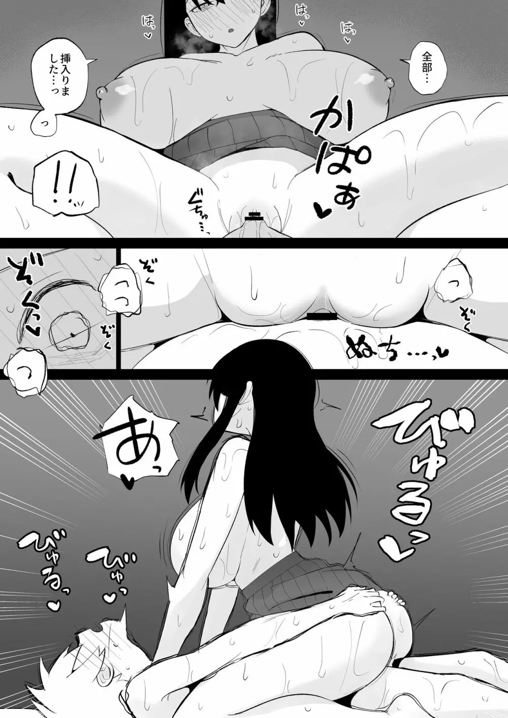 先生、私とスローセックスしてもらえませんか? Page.33