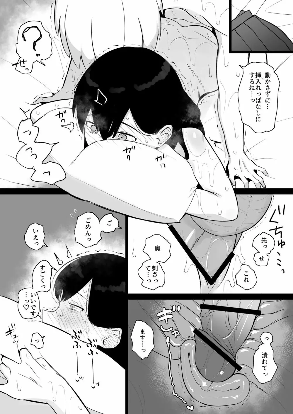 先生、私とスローセックスしてもらえませんか? Page.35