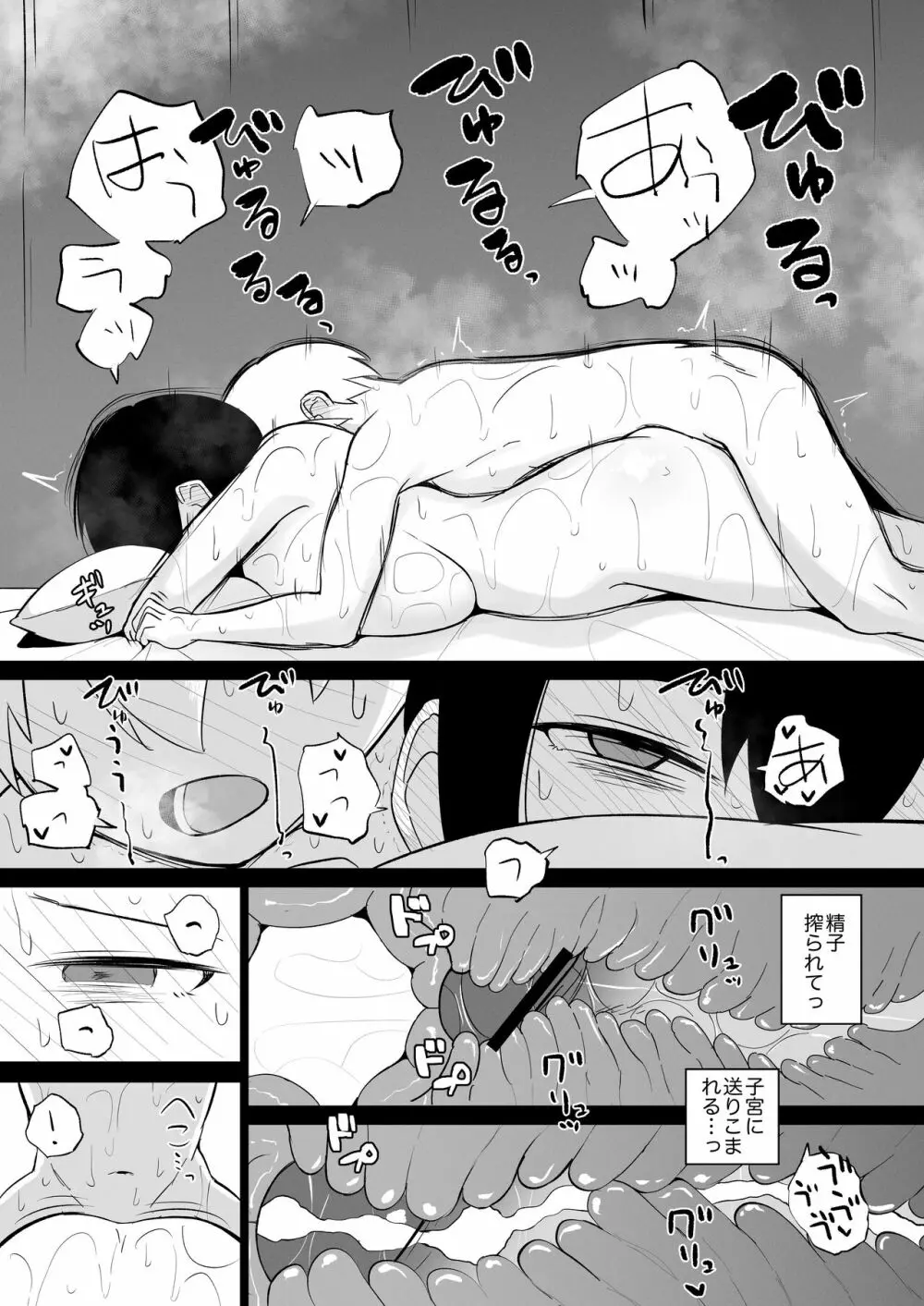先生、私とスローセックスしてもらえませんか? Page.37