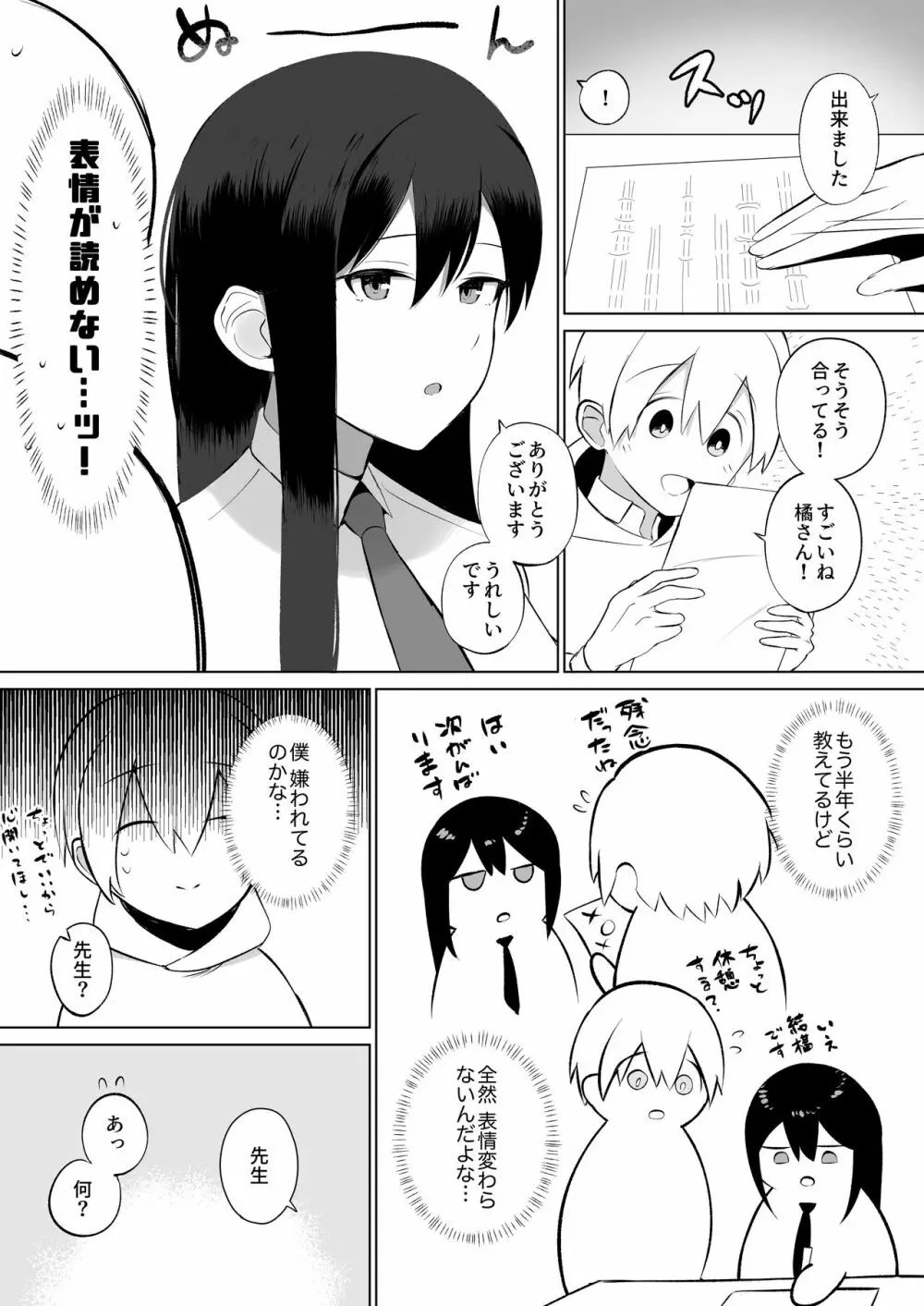 先生、私とスローセックスしてもらえませんか? Page.4