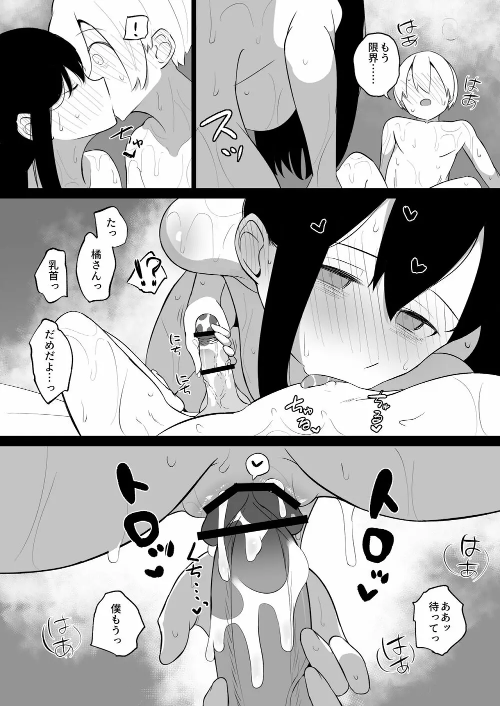先生、私とスローセックスしてもらえませんか? Page.50