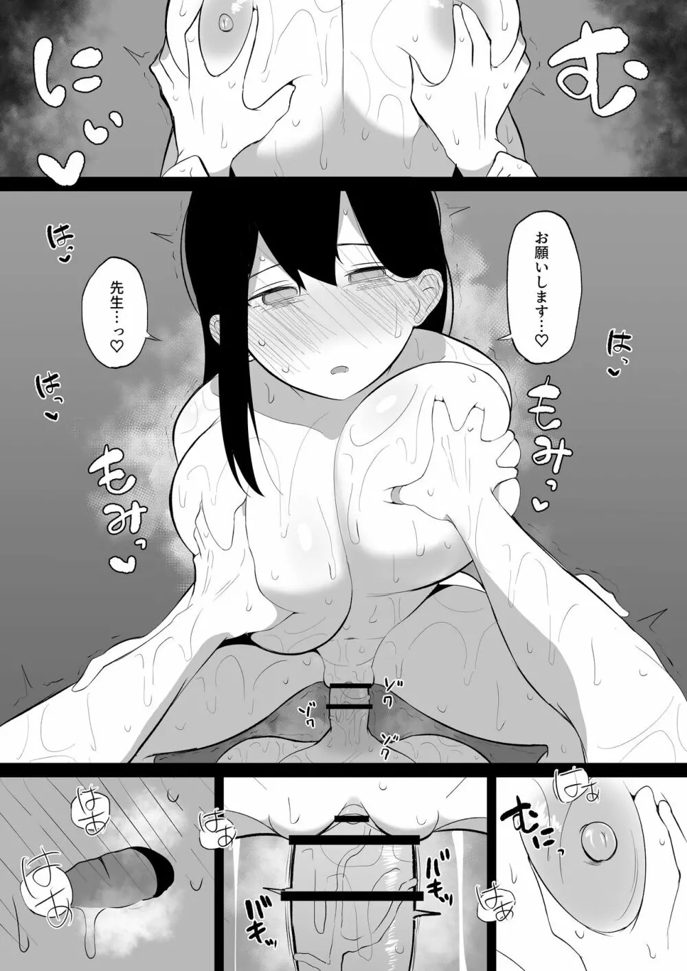 先生、私とスローセックスしてもらえませんか? Page.53