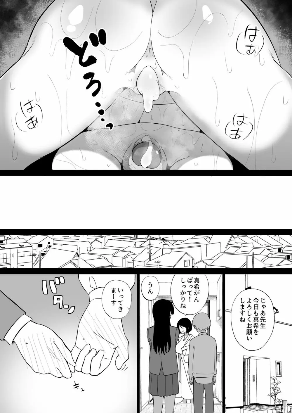 先生、私とスローセックスしてもらえませんか? Page.59