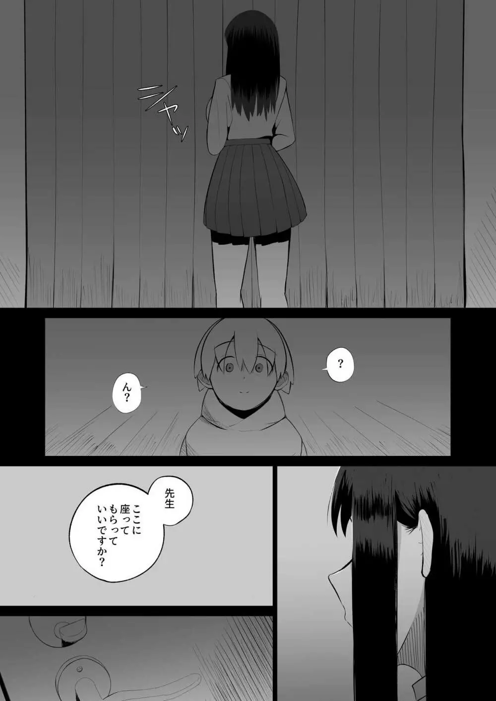 先生、私とスローセックスしてもらえませんか? Page.6