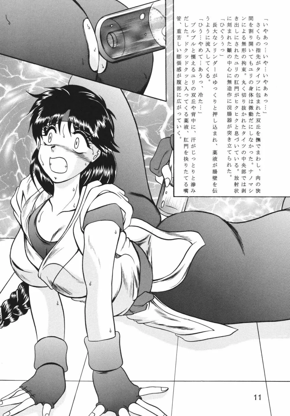 傀儡調教 Case01:ユリ サカザキ Page.10