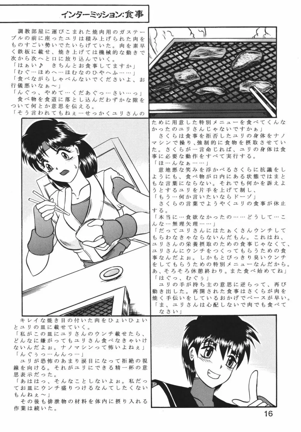 傀儡調教 Case01:ユリ サカザキ Page.15