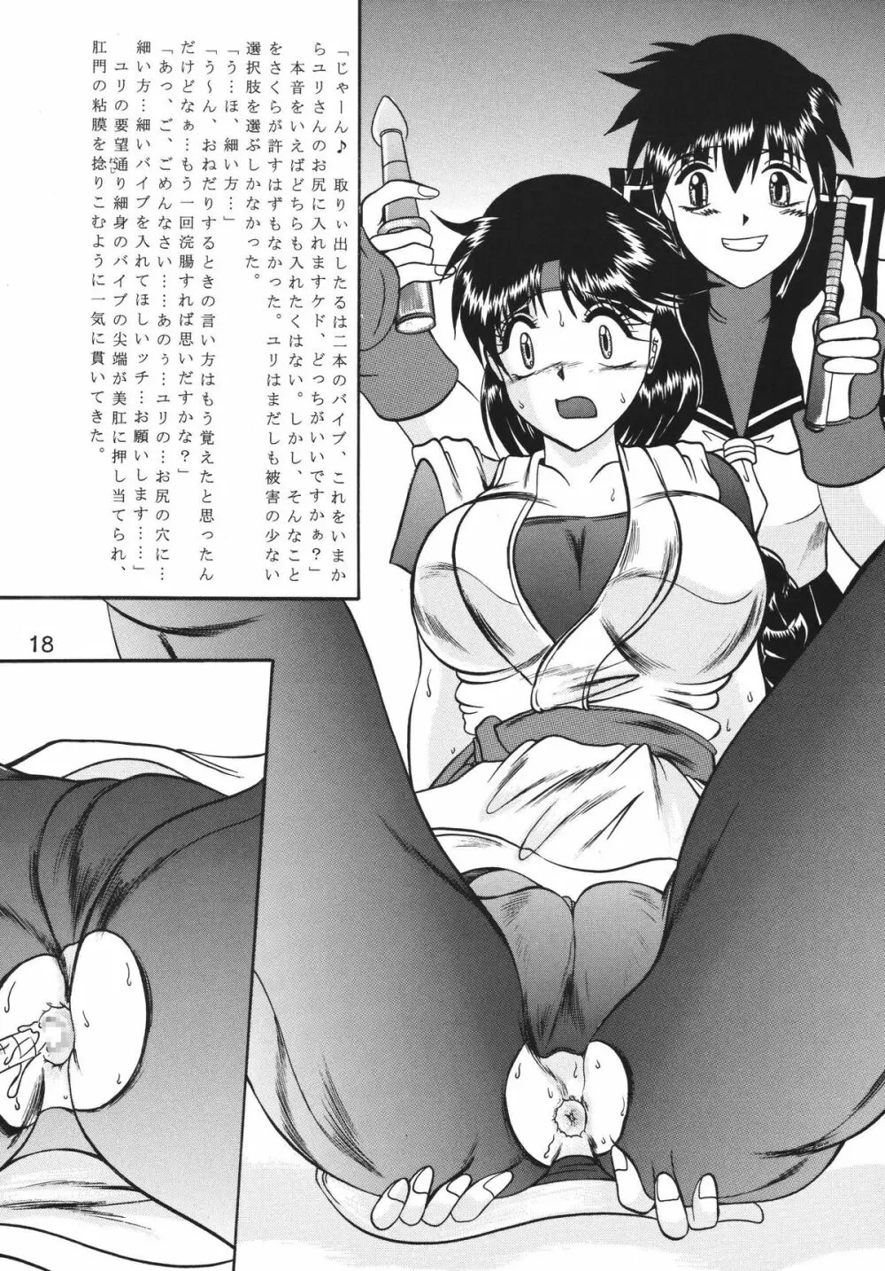傀儡調教 Case01:ユリ サカザキ Page.17