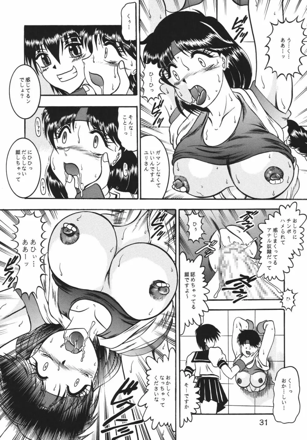 傀儡調教 Case01:ユリ サカザキ Page.30