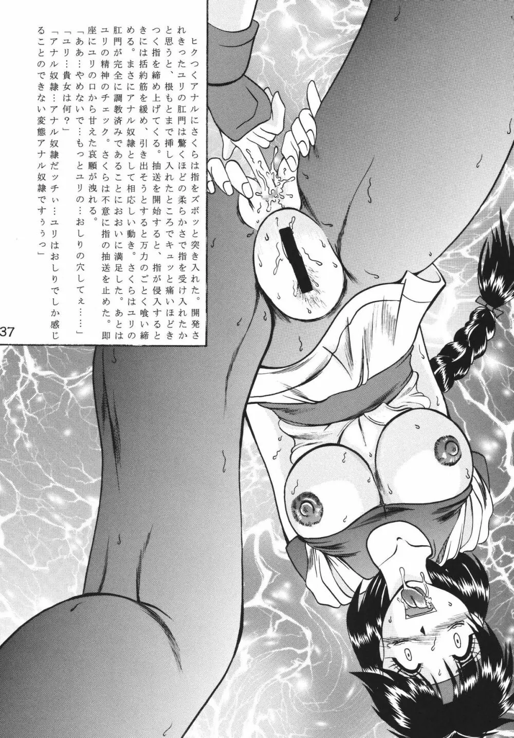 傀儡調教 Case01:ユリ サカザキ Page.36