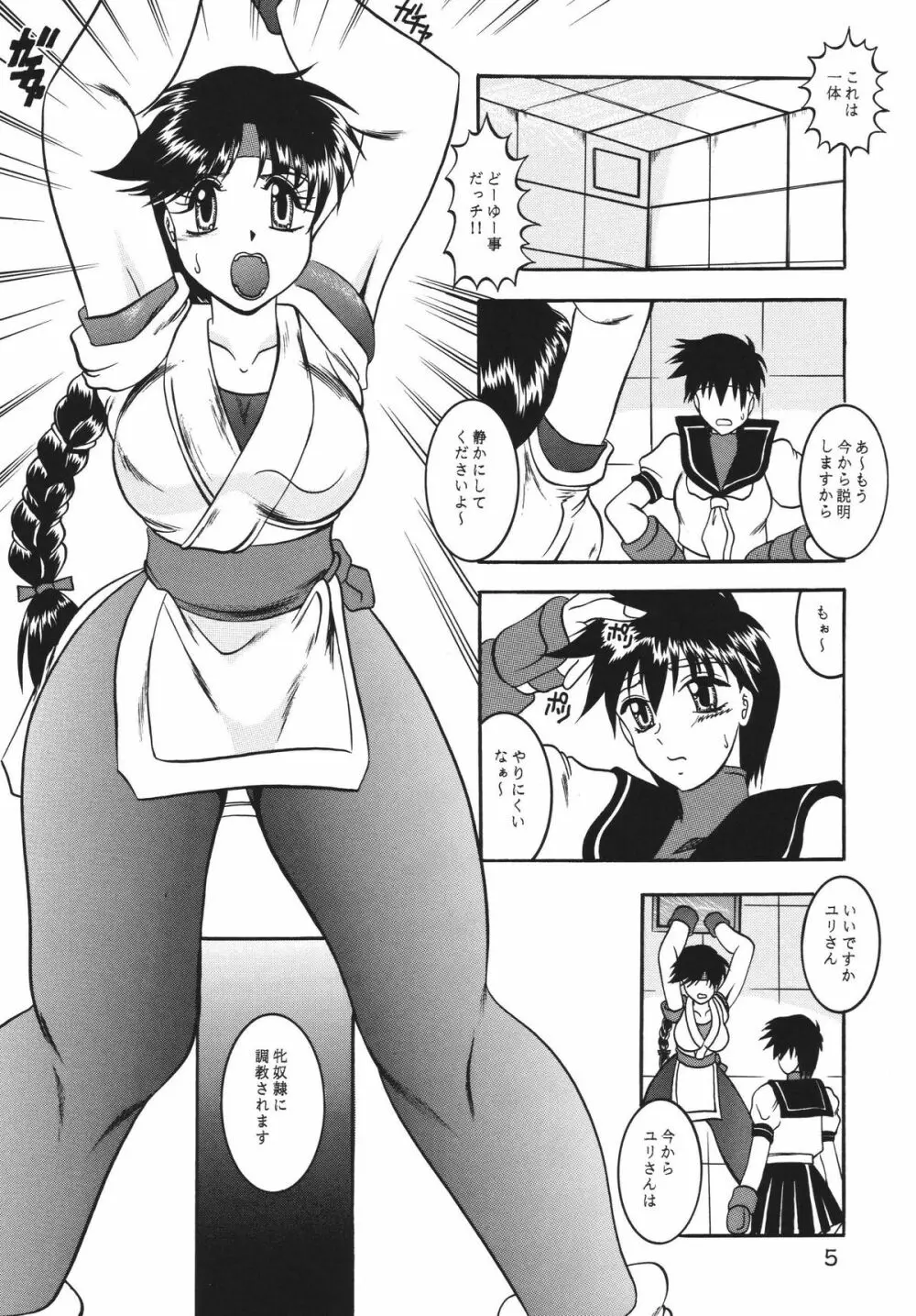 傀儡調教 Case01:ユリ サカザキ Page.4