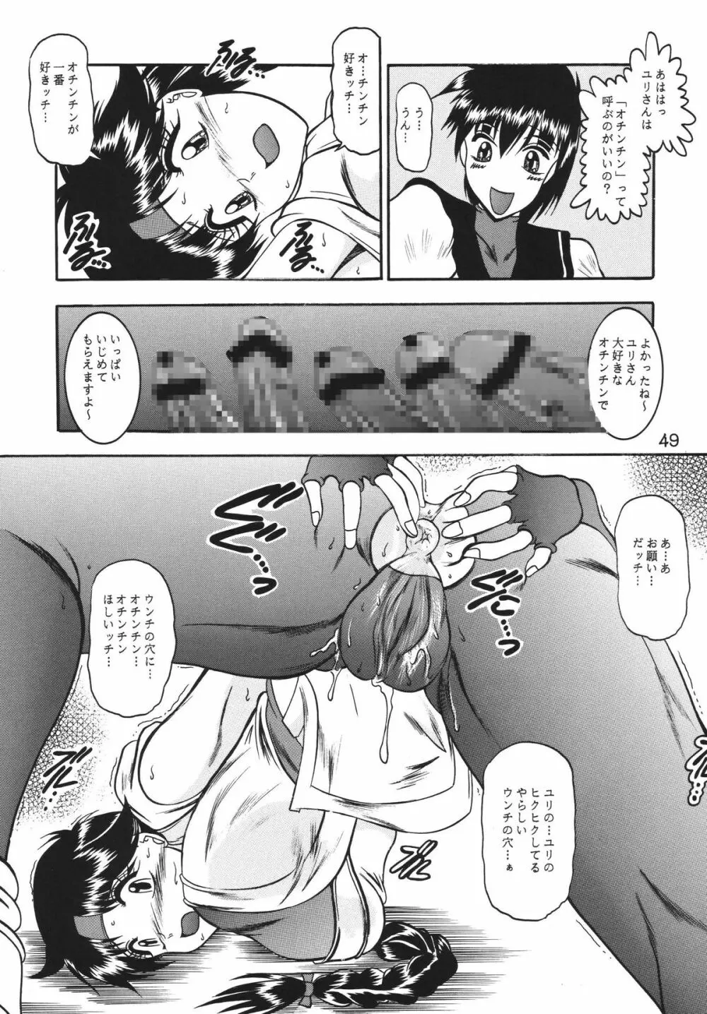 傀儡調教 Case01:ユリ サカザキ Page.49