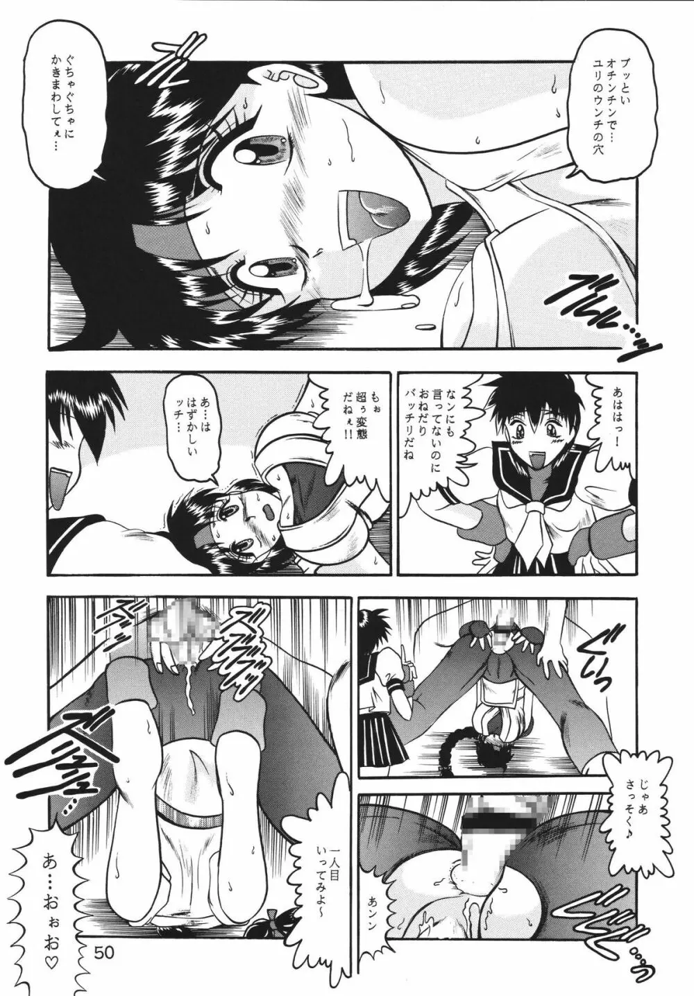 傀儡調教 Case01:ユリ サカザキ Page.50