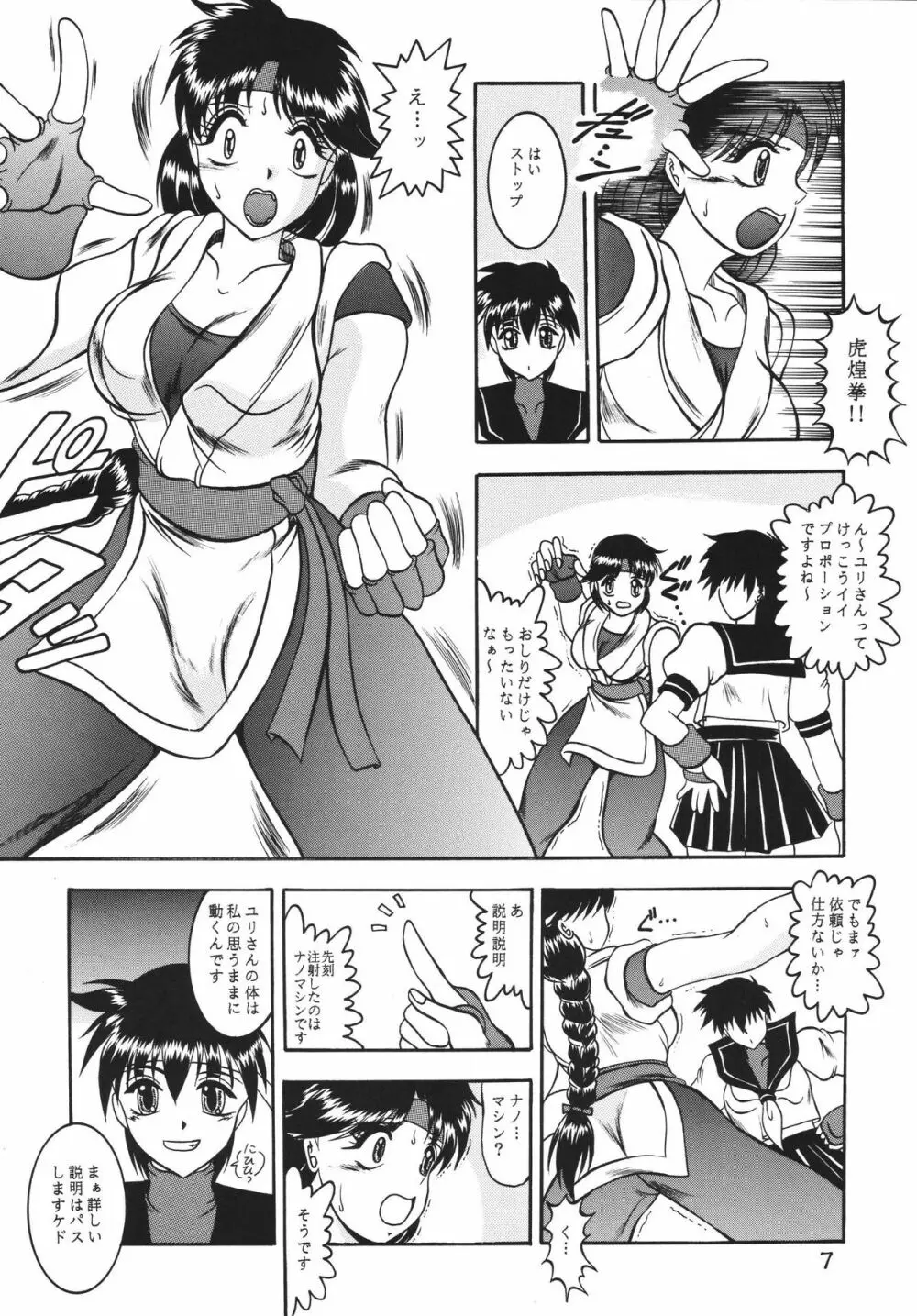 傀儡調教 Case01:ユリ サカザキ Page.6