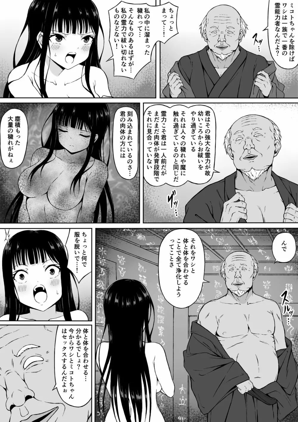 霊媒師ミコト 快楽に敗北す… ~体を清める為にえっちに触られイキ果てるカラダ~ Page.16