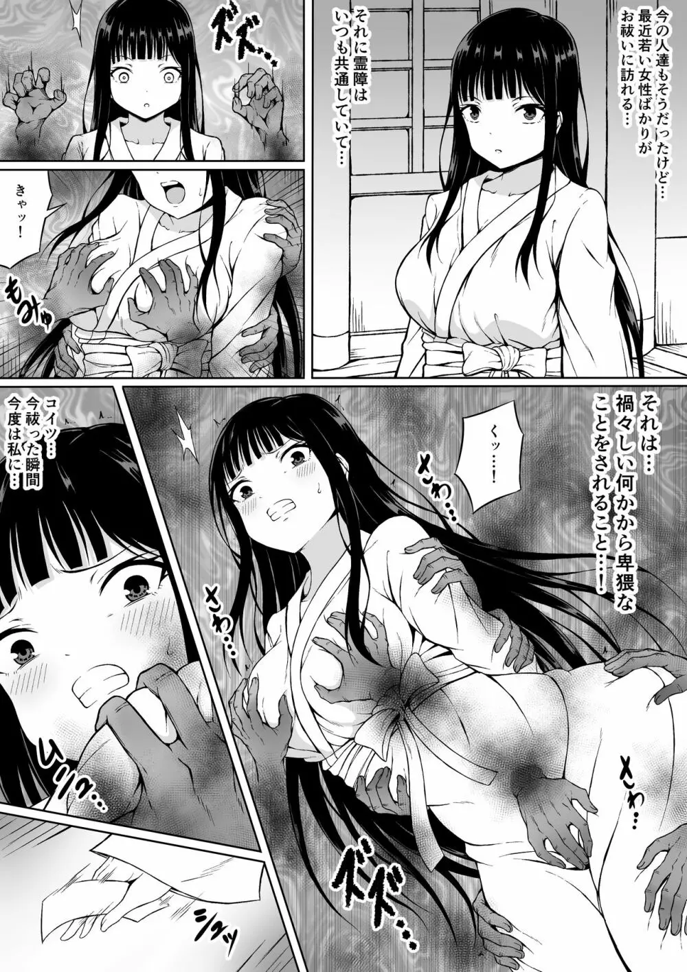 霊媒師ミコト 快楽に敗北す… ~体を清める為にえっちに触られイキ果てるカラダ~ Page.5