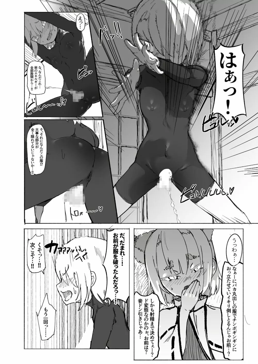ショタ陰陽師が性悪ロリ妖狐のガチ恋奴隷になり全てを失う話 Page.8