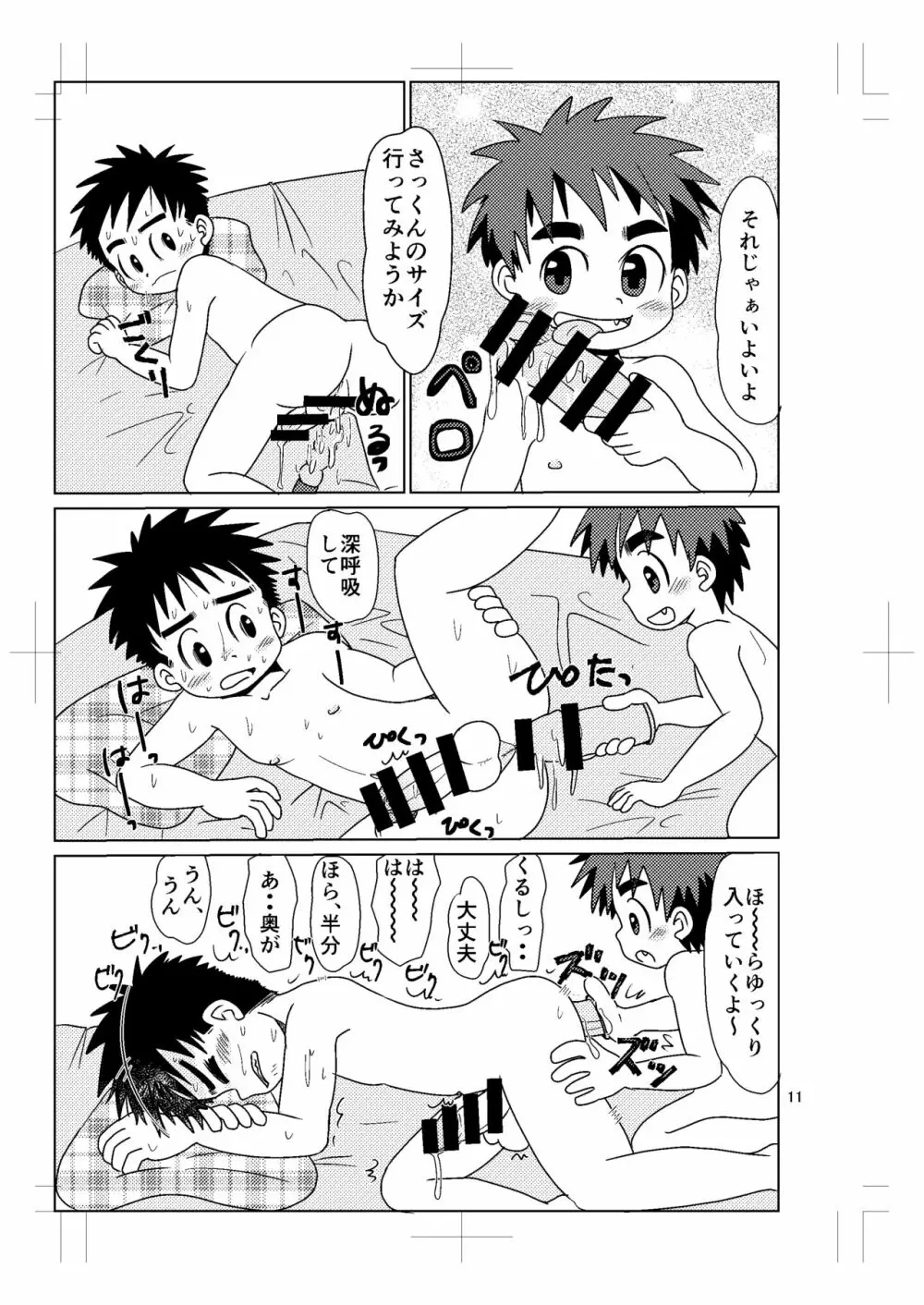 スイッチ!⑤ Page.10
