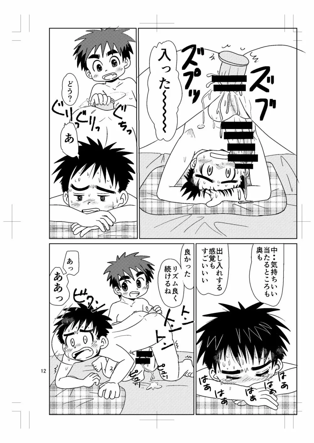 スイッチ!⑤ Page.11