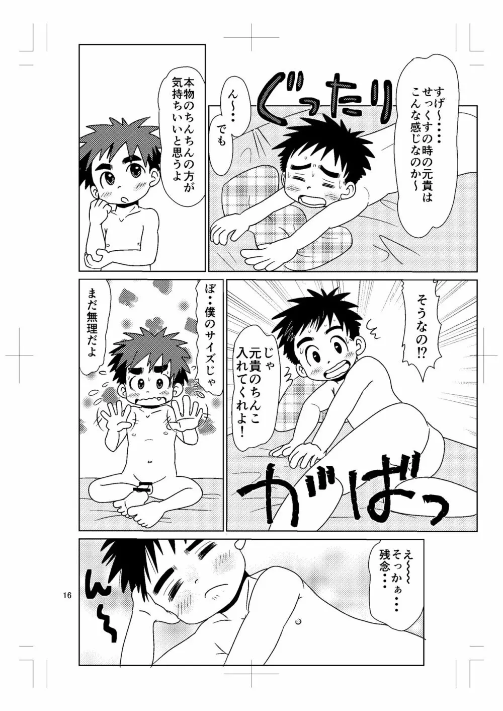 スイッチ!⑤ Page.15