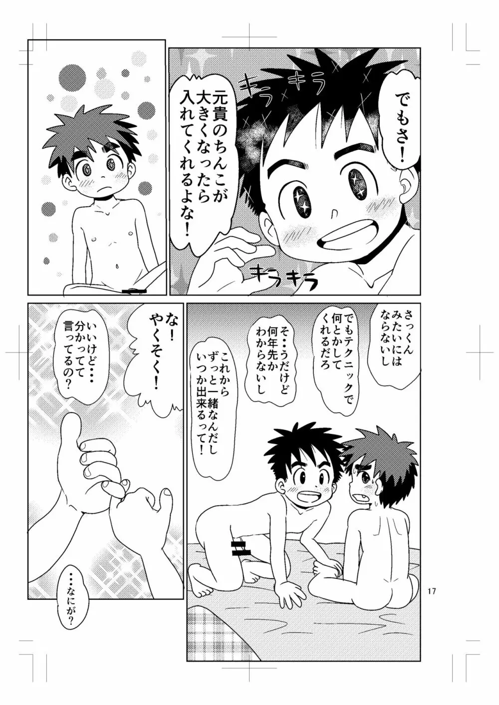 スイッチ!⑤ Page.16