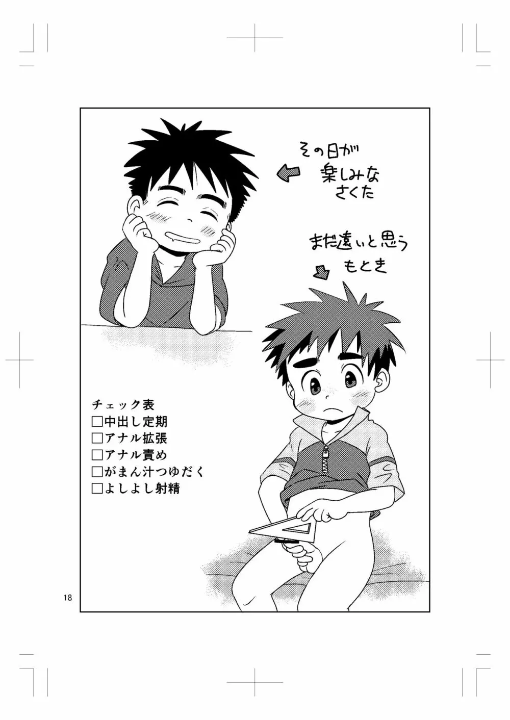 スイッチ!⑤ Page.17